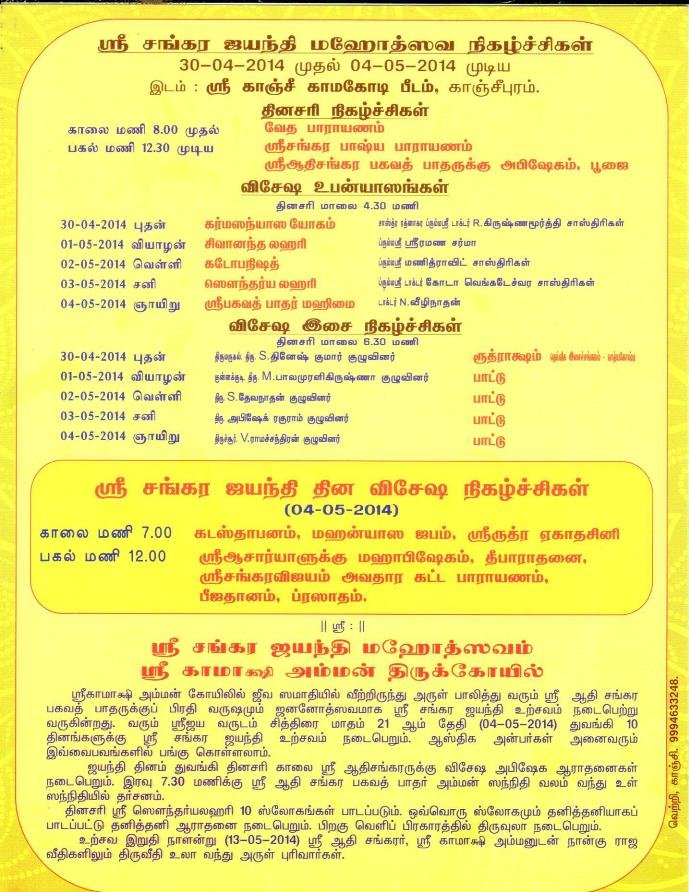 Shankara Jayanthi Mahotsavam